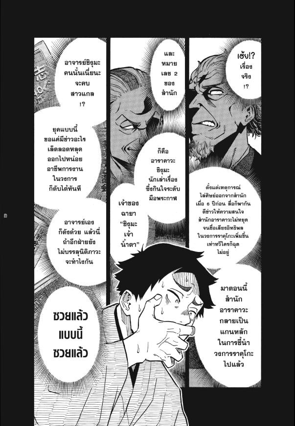 Akane-banashi อาคาเนะ พลิกตำนานวงการราคุโกะ ตอนที่ 2:4